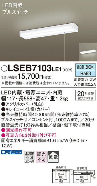 「法人・個人歓迎」 お取り寄せ 納期回答致します パナソニック Panasonic LSEB7103 LE1 壁直付型・棚下直付型 LED（昼白色） キッチンライト