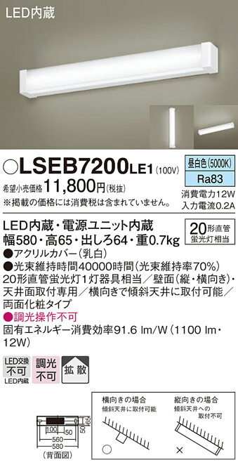 お取り寄せ 納期回答致します パナソニック Panasonic LSEB7200 LE1 天井直付型・壁直付型 LED（昼白色） キッチンライト