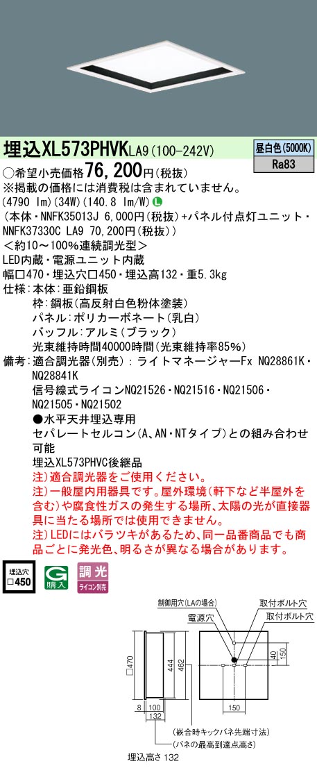 パナソニック XL573PHVKLA9 (NNFK35013J+NNFK37330CLA9)