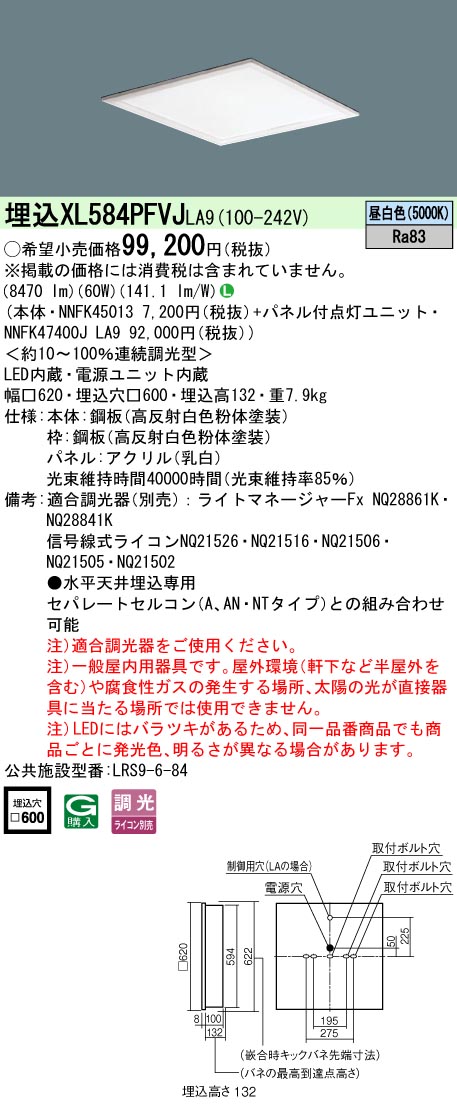 楽天市場】パナソニック パネル付点灯ユニット (本体別売) 昼白色