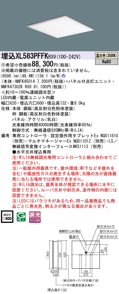 パナソニック XL583PFFKRX9 (NNFK47302KRX9+NNFK45014)|てかりま専科
