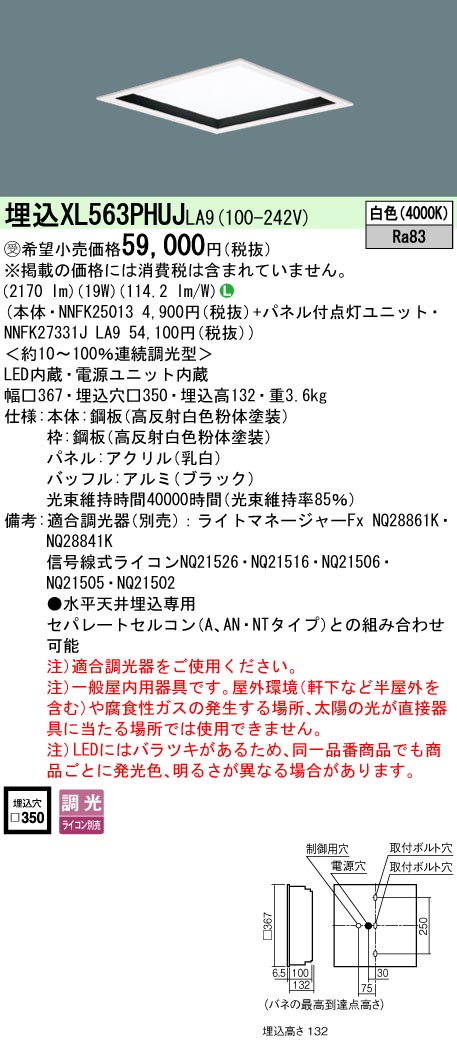 パナソニック XL563PHUJLA9 (NNFK27331JLA9+NNFK25013)