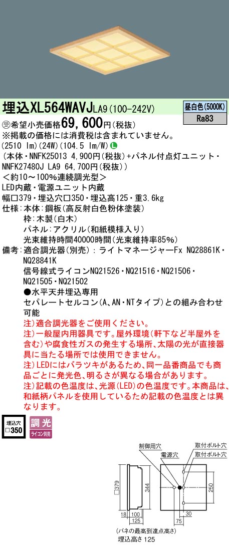 パナソニック XL564WAVJLA9 (NNFK27480JLA9+NNFK25013)｜てかりま専科