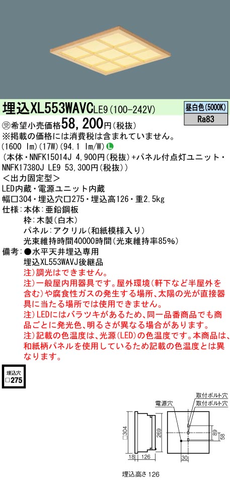 パナソニック XL553WAVCLE9 (NNFK17380JLE9+NNFK15014J)