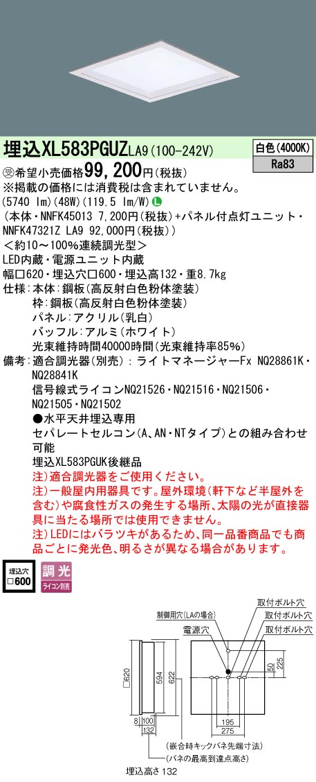 パナソニック XL573PGUZLA9 (NNFK37321KLA9+NNFK35013J)