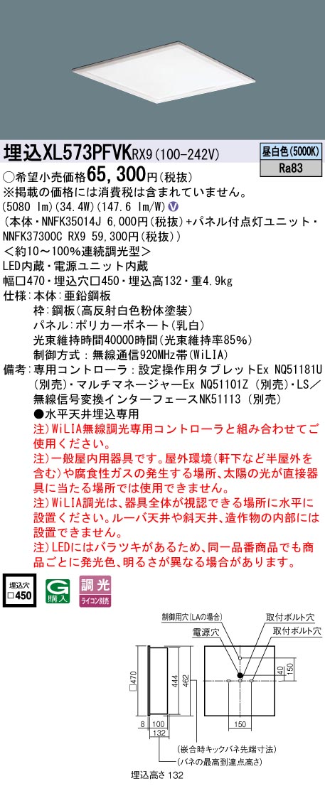 パナソニック XL573PFVKRX9 (NNFK37300CRX9+NNFK35014J)