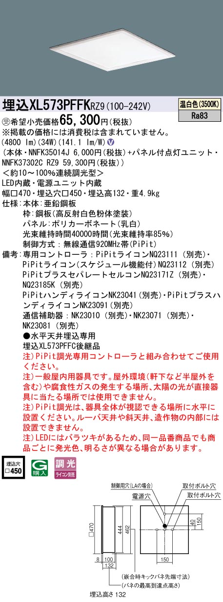 パナソニック XL573PFFKRZ9 (NNFK35014J+NNFK37302CRZ9)