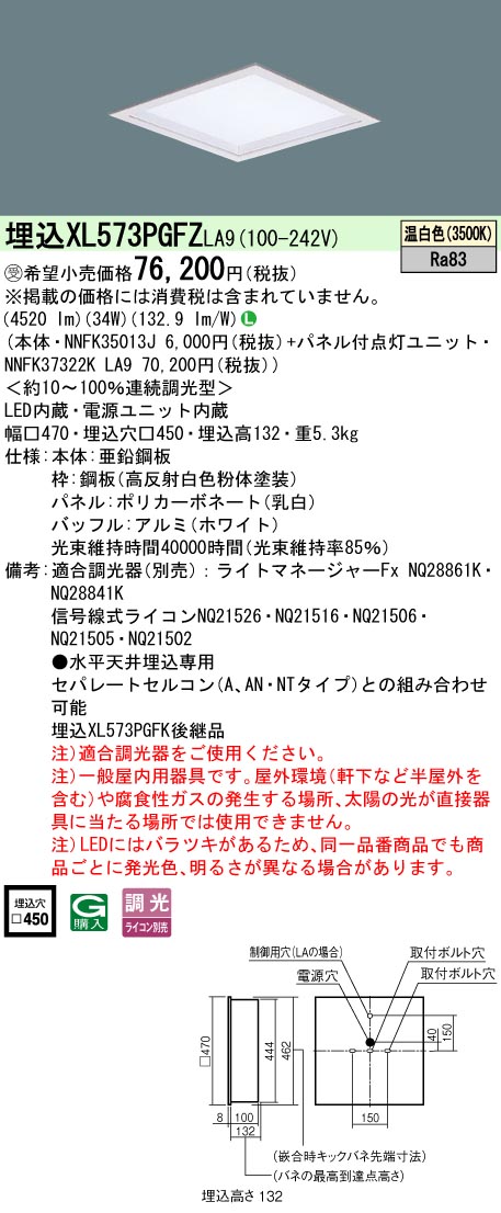 パナソニック XL573PGFZLA9 (NNFK37322KLA9+NNFK35013J)