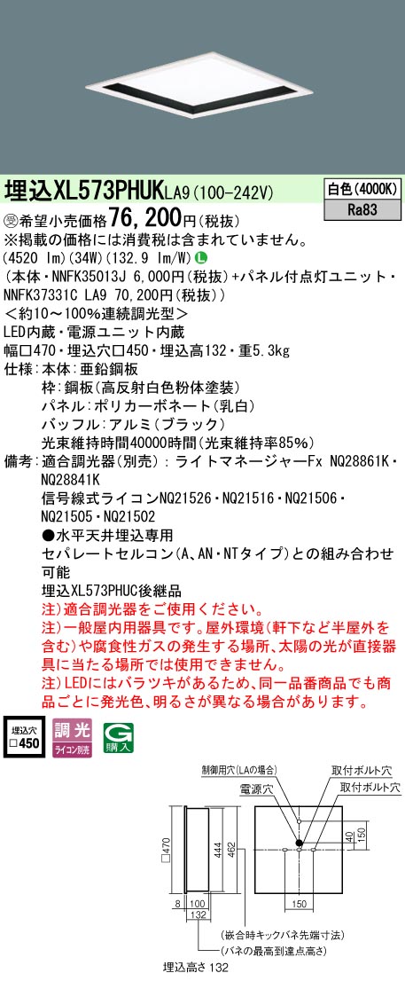 パナソニック XL573PHUKLA9 (NNFK35013J+NNFK37331CLA9)