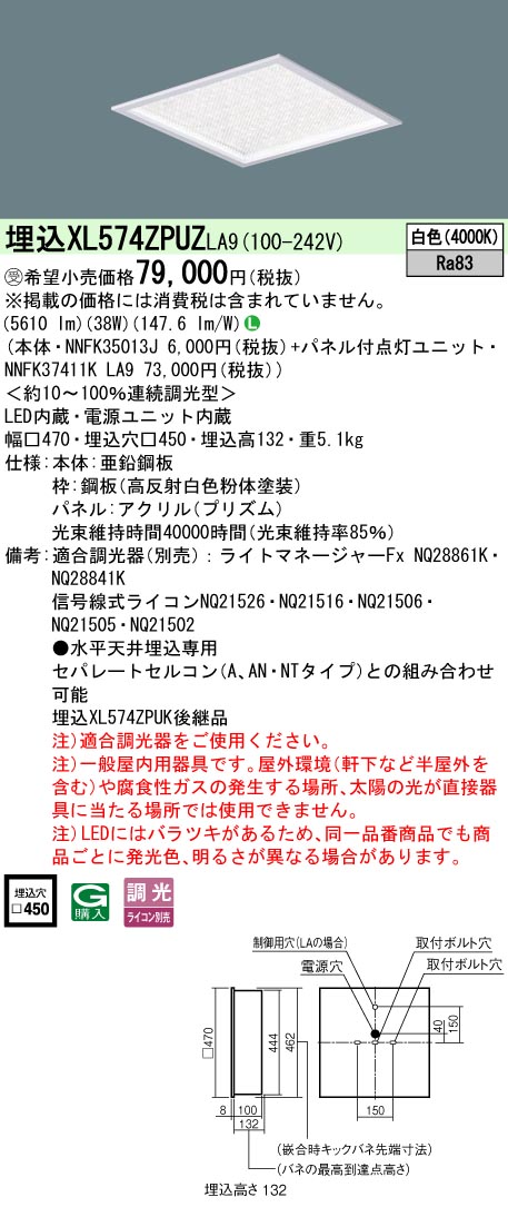 パナソニック XL574ZPUZLA9 (NNFK37411KLA9+NNFK35013J) ライト・照明器具-インテリア・寝具・収納-キッチンライト・ベースライト