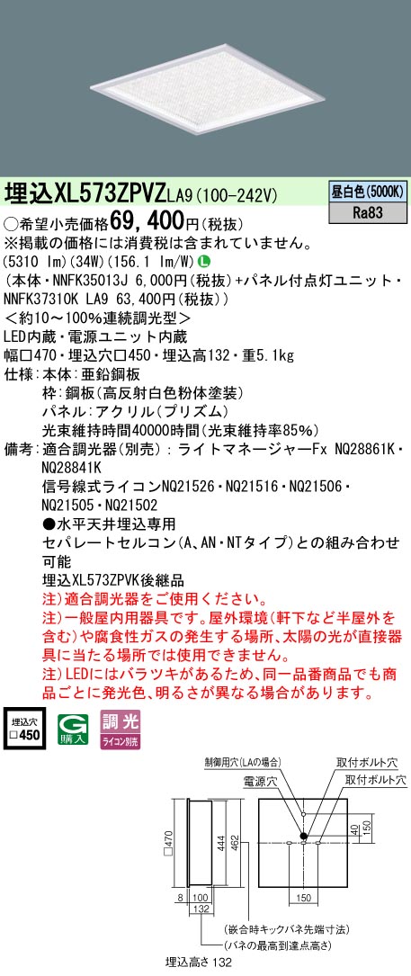パナソニック XL573ZPVZLA9 (NNFK37310KLA9+NNFK35013J)