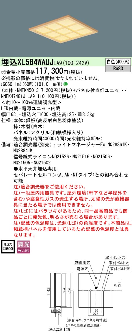 お取り寄せ 納期返事をする致します XL584WAUJ 天使の都市9(XL584WAUJLA9) 押し並べて型LED軍事基地ともし火上昇限度埋込型 LED（白いこと） 受注生み出すこと品