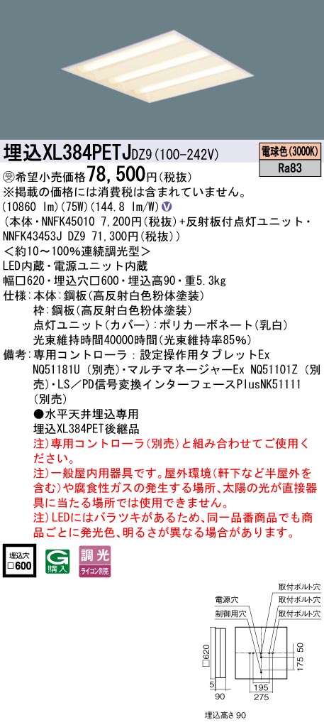 パナソニック XL384PETJDZ9 (NNFK43453JDZ9+NNFK45010)