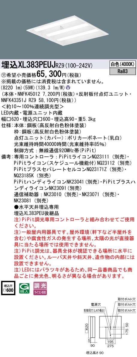 パナソニック XL383PEUJRZ9 (NNFK43351JRZ9+NNFK45012)