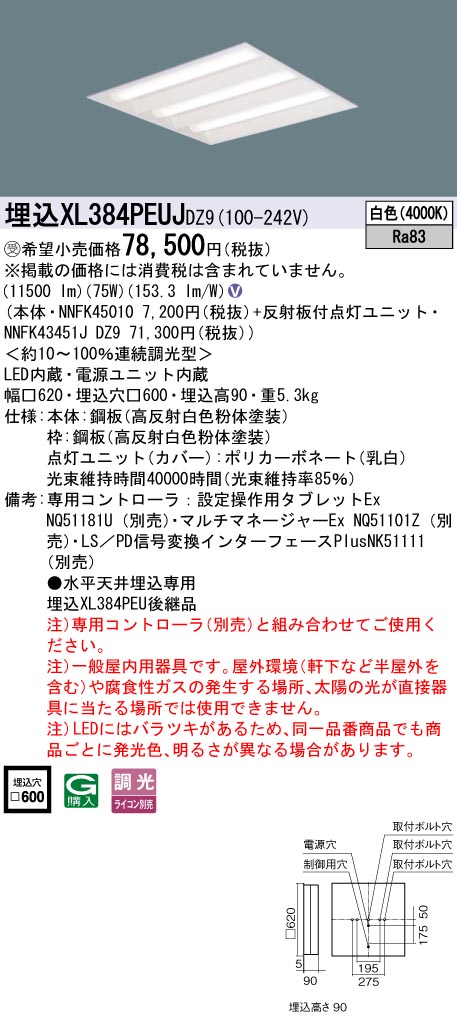 パナソニック XL384PEUJDZ9 (NNFK43451JDZ9+NNFK45010)