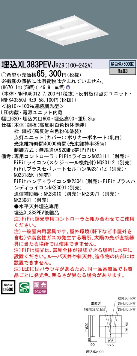 パナソニック XL383PEVJRZ9 (NNFK43350JRZ9+NNFK45012)