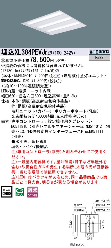 パナソニック XL384PEVJDZ9 (NNFK43450JDZ9+NNFK45010)