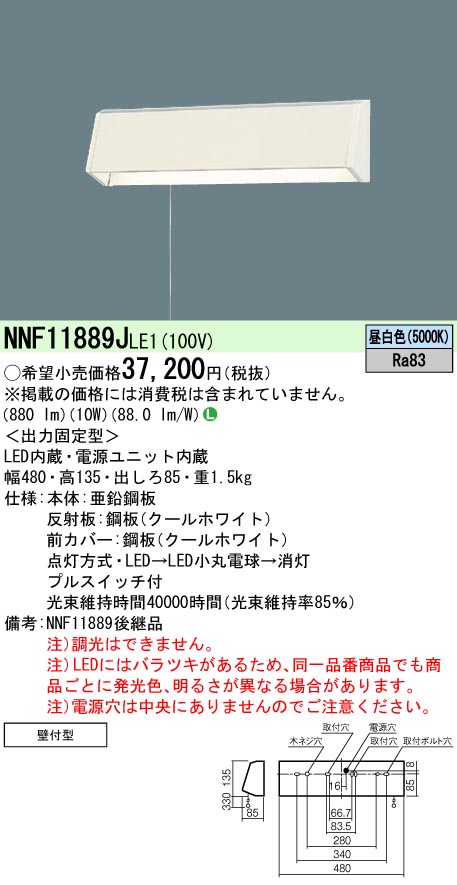 お取り寄せ 納期回答致します パナソニック NNF11889J LE1 （NNF11889JLE1）壁直付型 LED（昼白色） ベッドライト｜てかりま専科