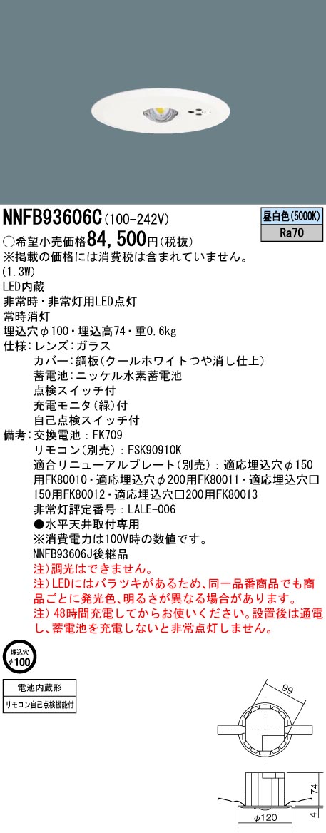 楽天市場】パナソニック NNFB91715C 天井埋込型 LED（昼白色