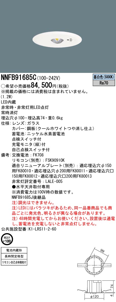 Panasonic製　非常用照明器具　LB91630 PANASONIC LB91630 天井埋込型 ハロゲン電球 非常用照明器具 埋