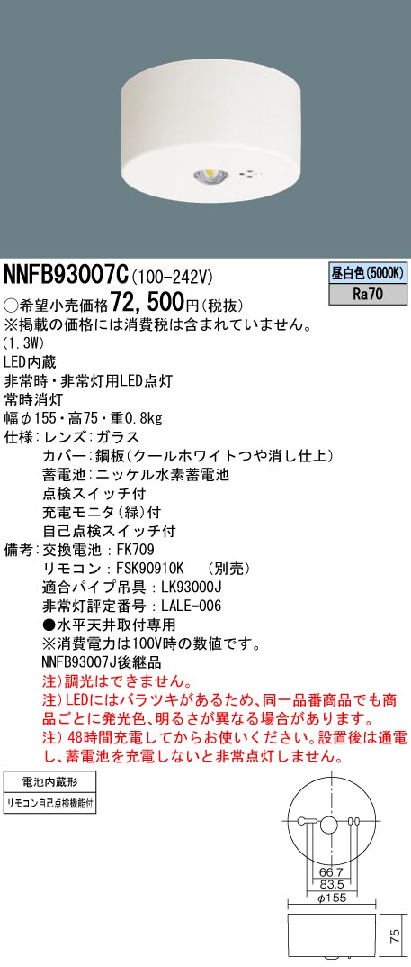 楽天市場】パナソニック NNFB91715C 天井埋込型 LED（昼白色
