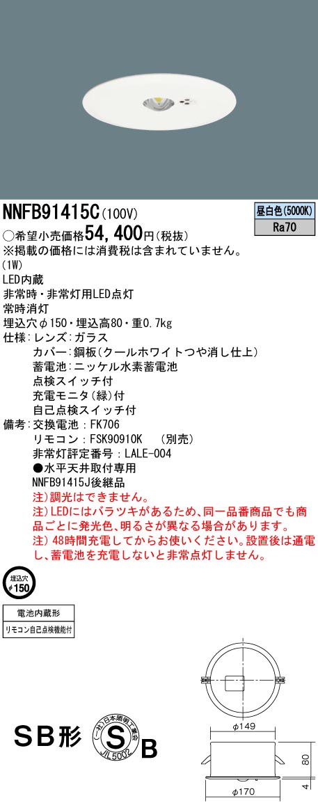 楽天市場】NNFB91715C 天井埋込型 （ 昼白色 ） パナソニック