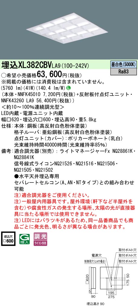 パナソニック XL382CBVLA9 (NNFK43260LA9+NNFK45010)｜てかりま専科