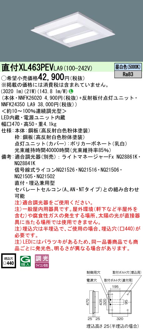 パナソニック XL463PEVLA9 (NNFK24350天使の都市9+NNFK26020) インテリア・寝具・収納-天井照明