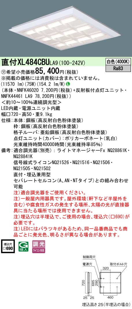 パナソニック XL484CBULA9 (NNFK44461天使の都市9+NNFK46020)