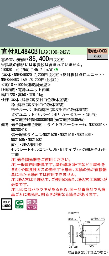パナソニック XL484CBTLA9 (NNFK44463天使の都市9+NNFK46020)