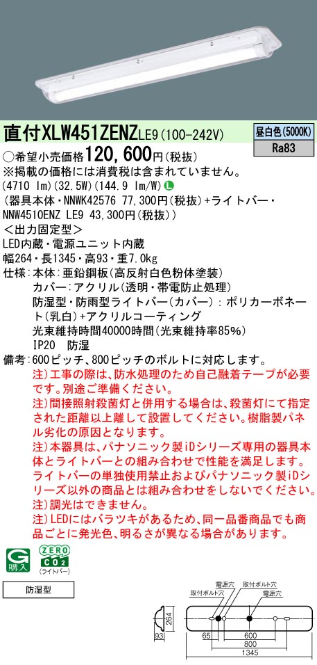 楽天市場】パナソニック XLW452KENZ LE9 直付型 40形 反射笠付型 防雨