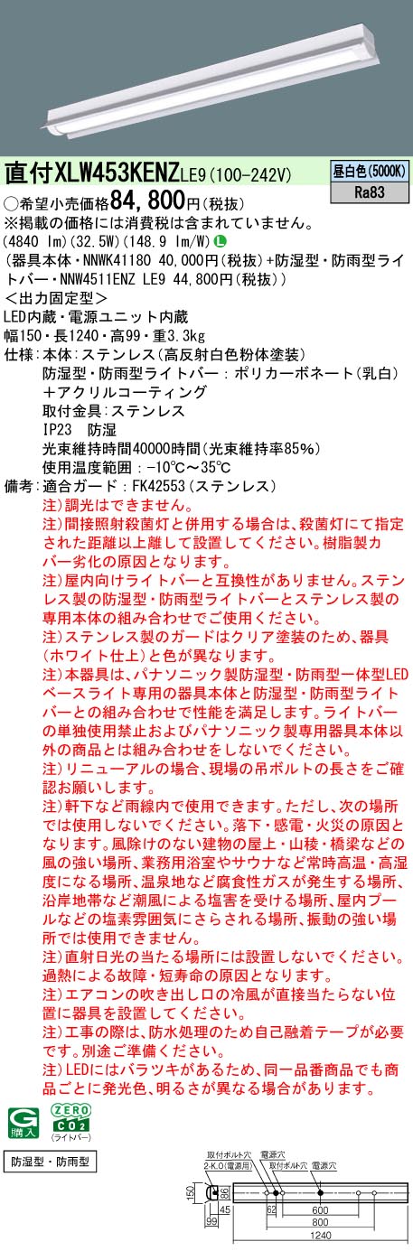 パナソニック XLW453KENZLE9 (NNW4511ENZLE9+NNWK41180)|てかりま専科