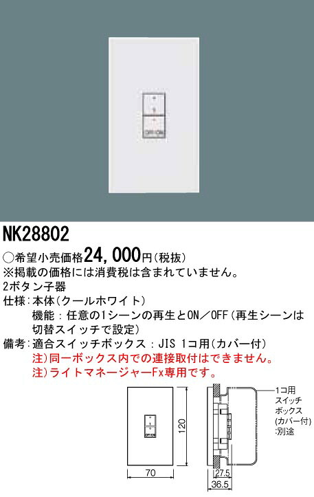 パナソニック NK28802 ２名取り草子器