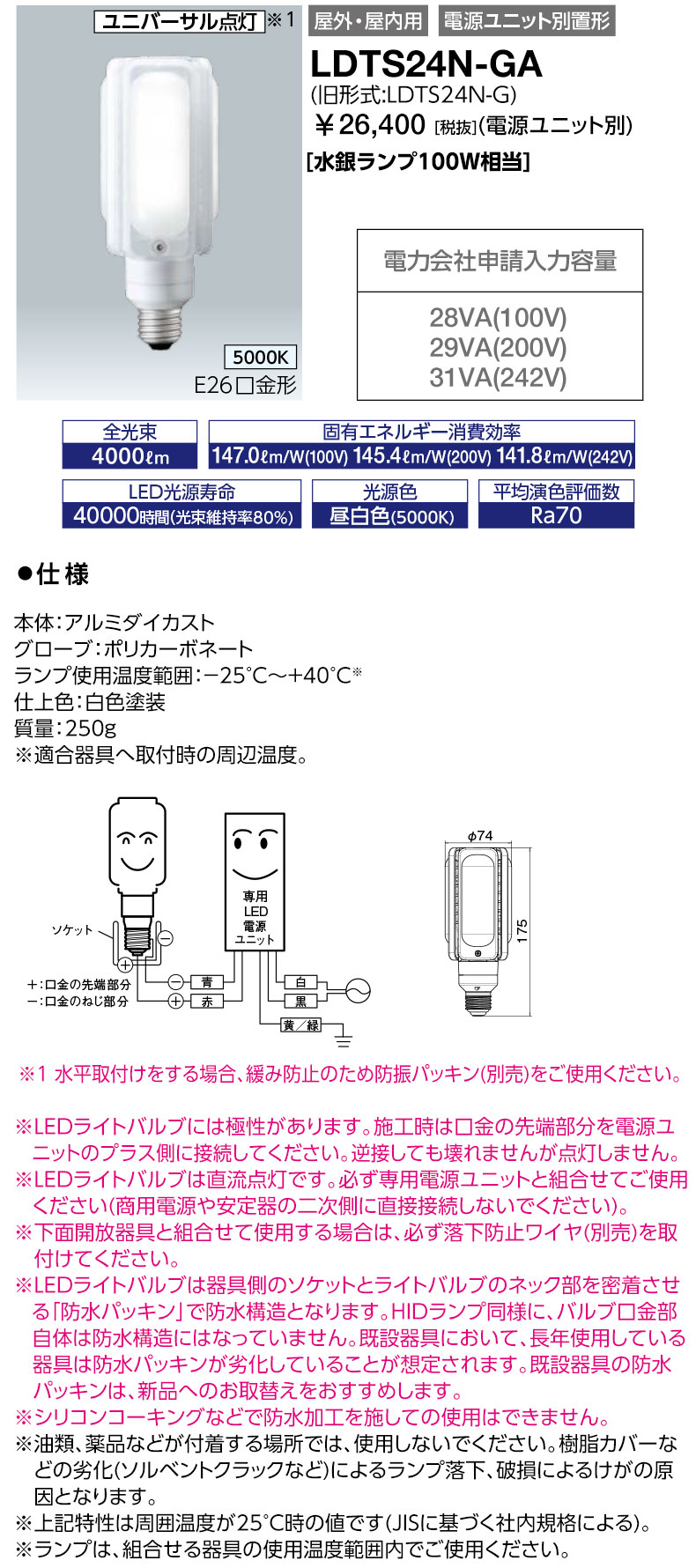楽天市場】岩崎 LDT100-242V28N-G/H100 LEDライトバルブK 水銀灯