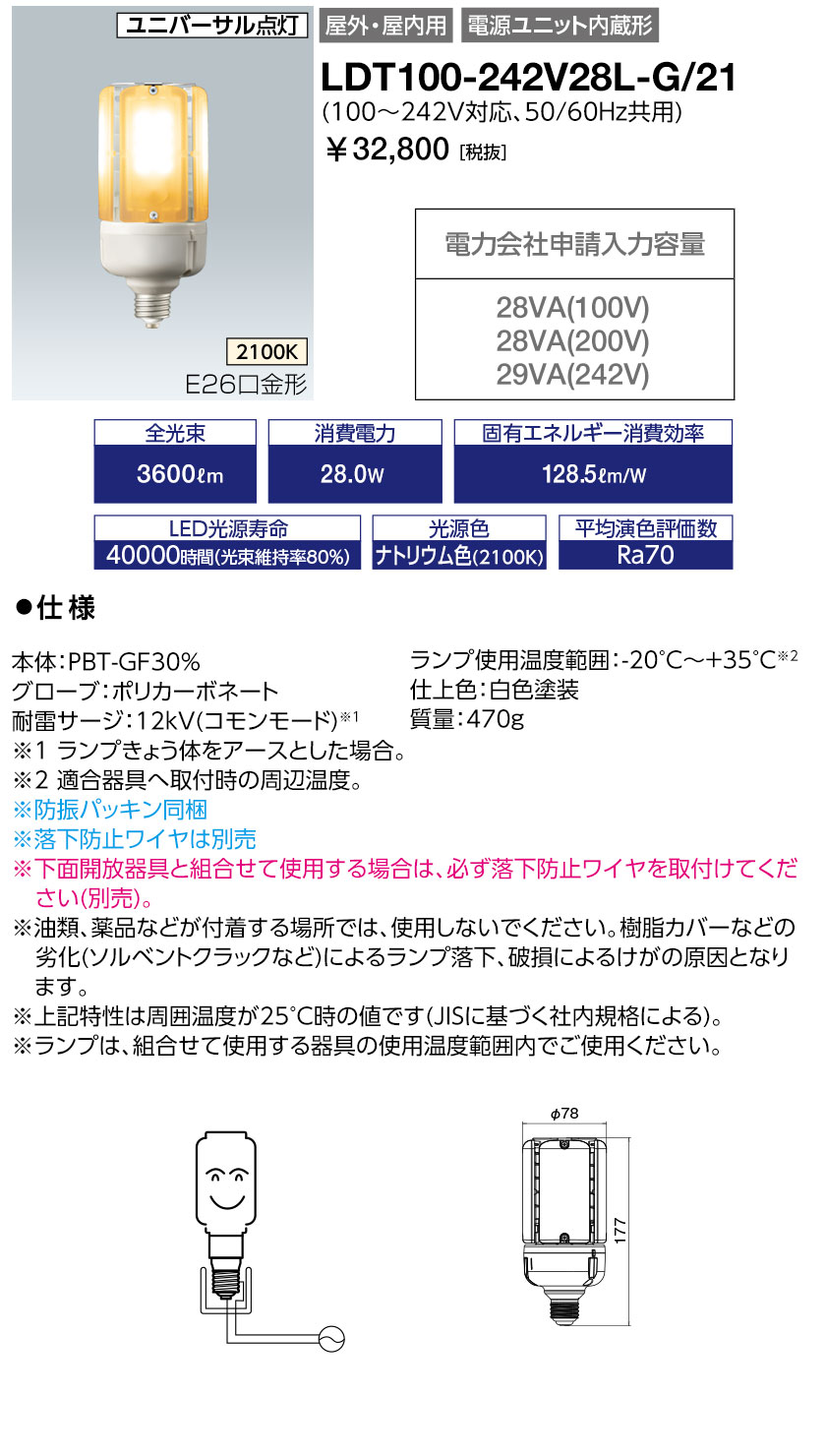 楽天市場】岩崎 LDT100-242V28L-G/21 LEDライトバルブK 水銀灯