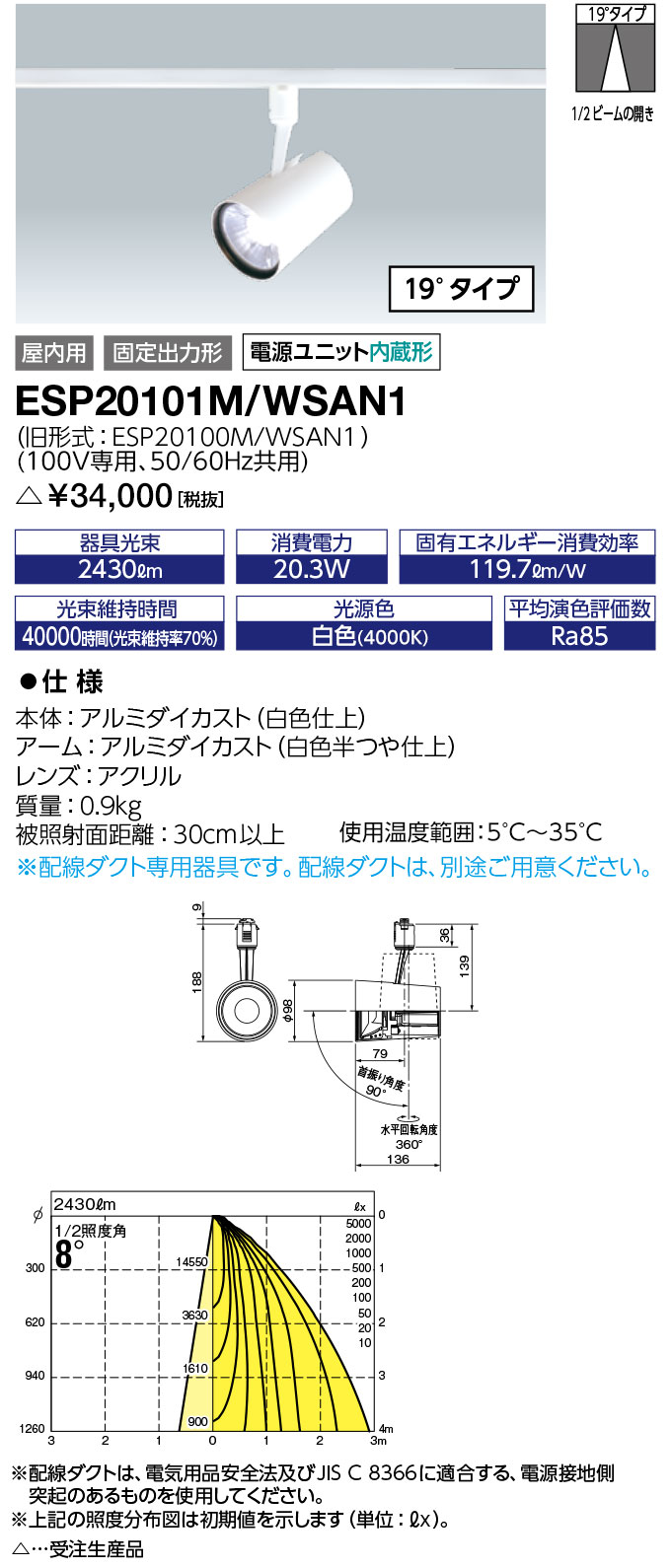 送料無料 ポイント2倍 岩崎電気 ESP20101M/WSAN1 LEDioc LEDスポットライト (COBタイプ) 一般形 クラス200 (ESP20101MWSAN1) ※ 白色タイプ (19°タイプ) 受注生産品|てかりま専科
