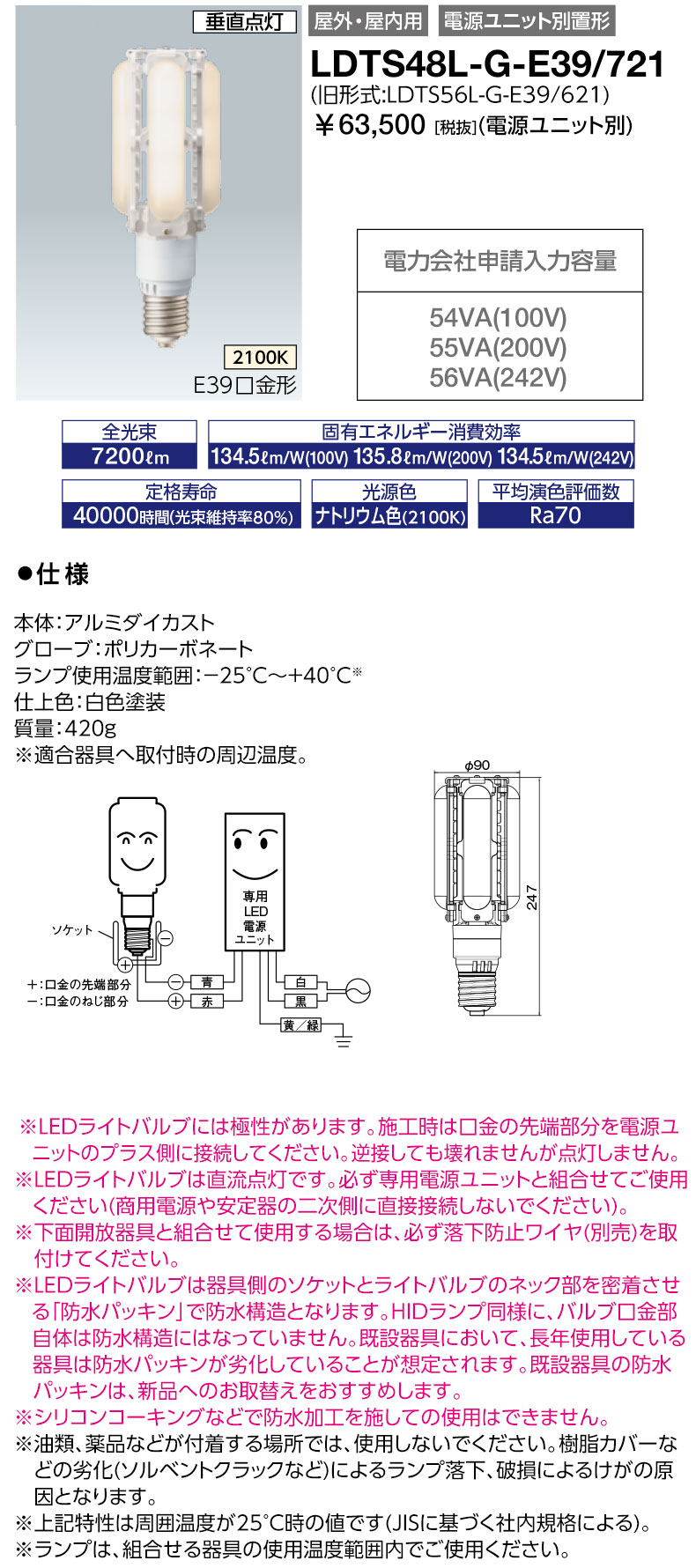 岩崎電気 LDTS48L-G-E39/721 LEDioc LEDともし火弁膜 48W ソジウム色 〈E39口金〉（LDTS48LGE39721）