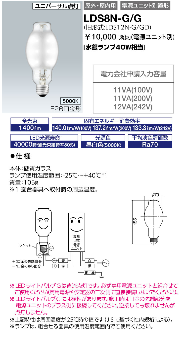楽天市場】岩崎 LDS8L-G/G LEDioc LEDライトバルブG 8W 水銀灯