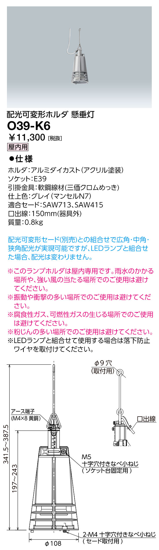 ポイント2倍 岩崎 O39-K6 (O39K6) ◇天井灯ホルダ◇配光可変形セード用 懸垂灯E39＜110～1000W＞