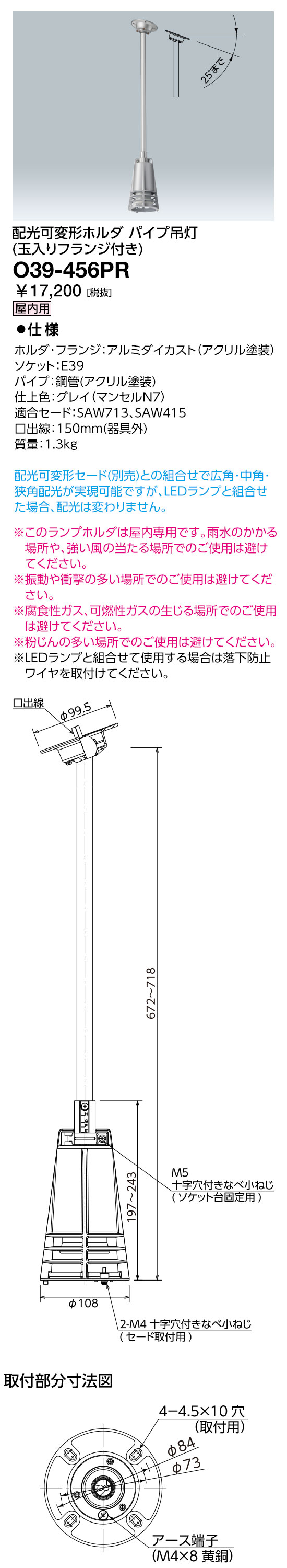 尖んがり2倍 岩崎 O39-456PR （O39456PR） ◇上昇限度灯ホルダ◇配光可うつり変わりセード用 導管灯(玉入フランジ)E39＜110～1000W＞