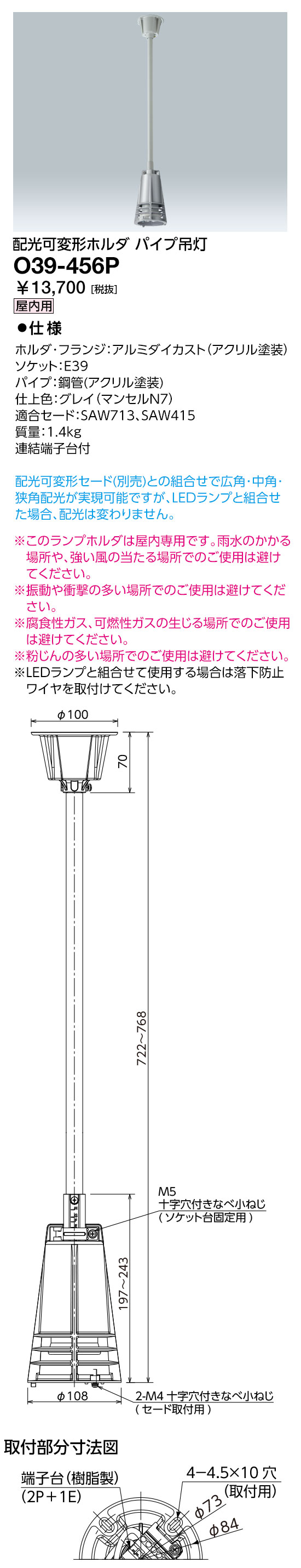 ポイント2倍 岩崎 O39-456P (O39456P) ◇天井灯ホルダ◇配光可変形セード用 パイプ吊灯E39＜110～1000W＞ 5,636円