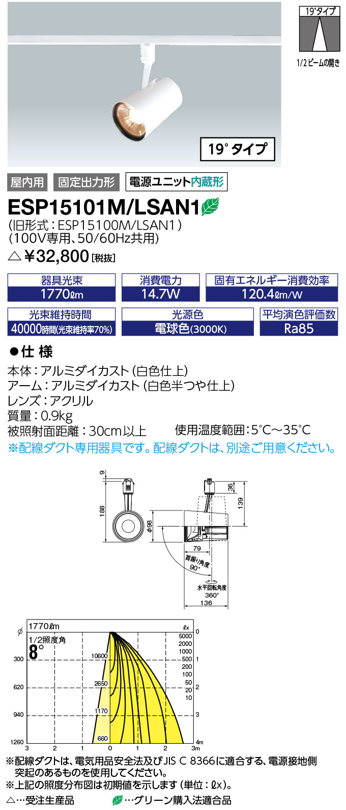 送料無料　ポイント2倍 岩崎電気　ESP15101M/LSAN1　LEDioc LEDスポットライト (COBタイプ) 一般形 クラス150 (ESP15101MLSAN1)　※ 電球色タイプ (19&deg;タイプ)　受注生産品｜てかりま専科