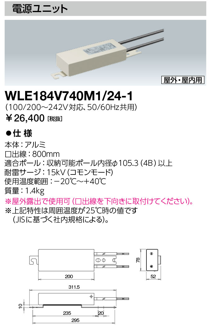 尖んがり2倍 WLE184V740M1/24-1 (WLE184V740M1241)ワット数社会的単位 LEDioc LED点火装置弁膜F 124W用