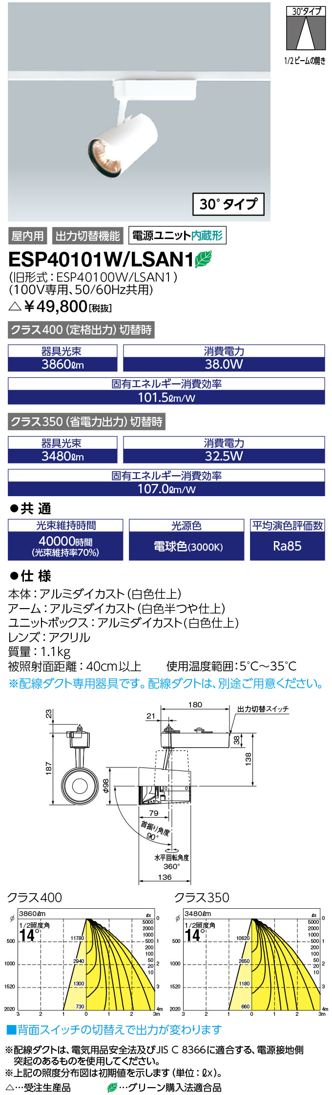 送料無料　ポイント2倍 岩崎電気　ESP40101W/LSAN1　LEDioc LEDスポットライト (COBタイプ) 一般形 クラス400-350 (ESP40101WLSAN1)　※ 電球色タイプ (30&deg;タイプ)　受注生産品｜てかりま専科