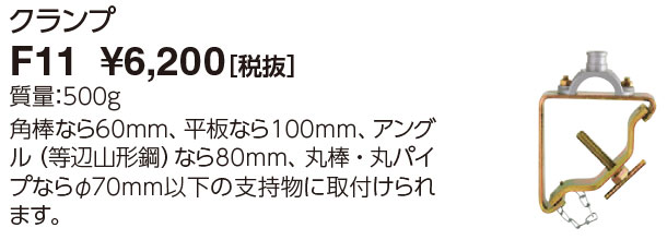 ポイント2倍 岩崎電気 F11 アイランプホルダ用アクセサリ バイス