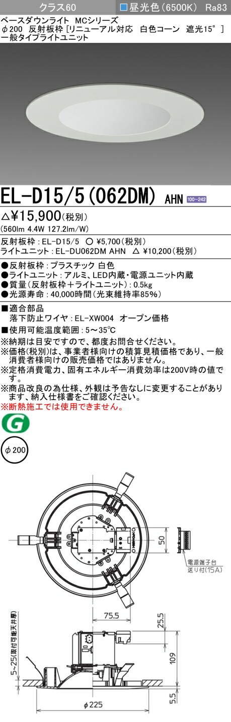 三菱 EL-D00/1(152WH)AHZ ベースダウンライト 法人様限定EL-D00⁄1(202WM) AHZ三菱 ベースダウンライト(MC
