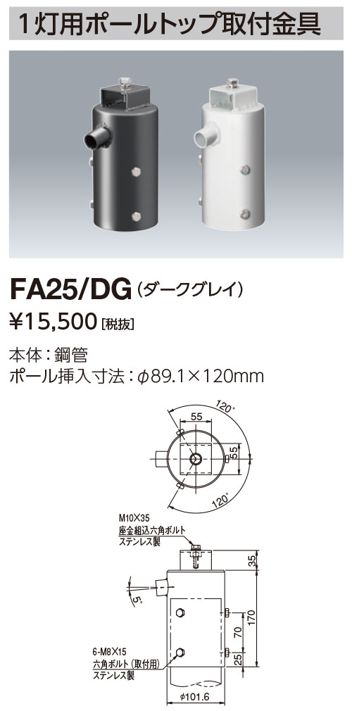 尖んがり2倍 岩崎電気  FA25/DG  １灯用極点とっ始め用滑りだし金具φ89.1Ｘ120粍 (FA25DG)