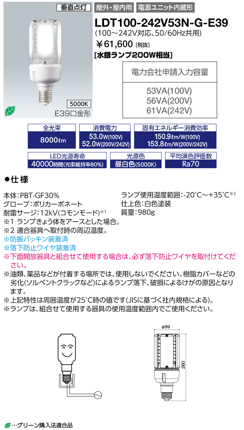 送料無料 ポイント2倍 岩崎電気 LDT100-242V53N-G-E39  (LDT100242V53NGE39)   LEDライトバルブK 53W (昼白色) 〈E39口金〉 水銀ランプ200W相当