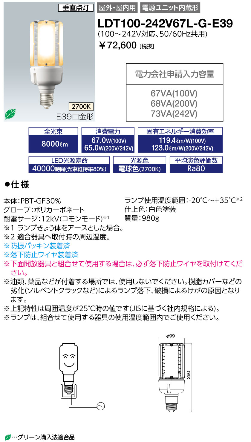 送料無料　ポイント2倍 岩崎電気 LDT100-242V67L-G-E39 (LDT100242V67LGE39) LEDライトバルブK 67W (電球色) 〈E39口金〉
