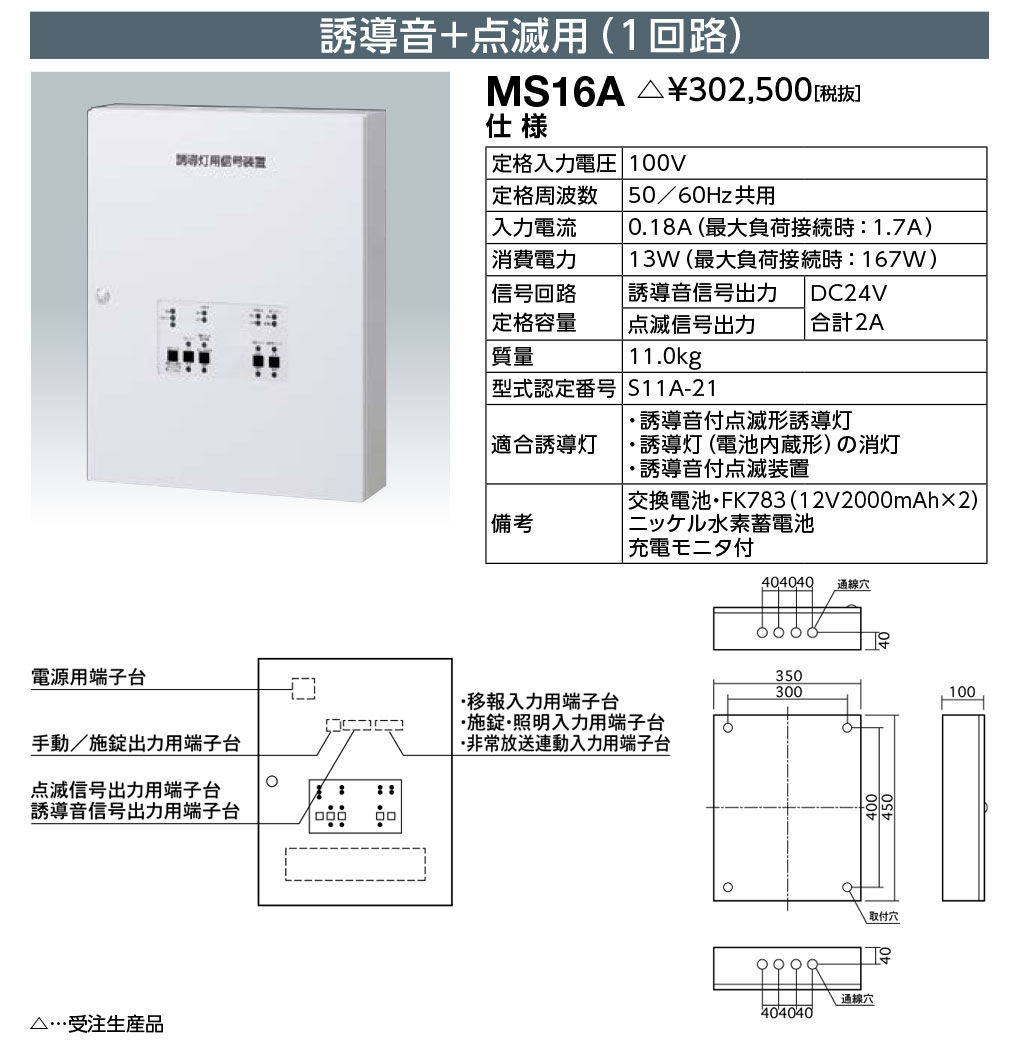 貨物輸送無料 尖んがり2倍 岩崎電気 MS16A LEDさそい出す灯用交通信号とり備える さそい出す音+点滅用 (1回路) 受注生み出すこと品